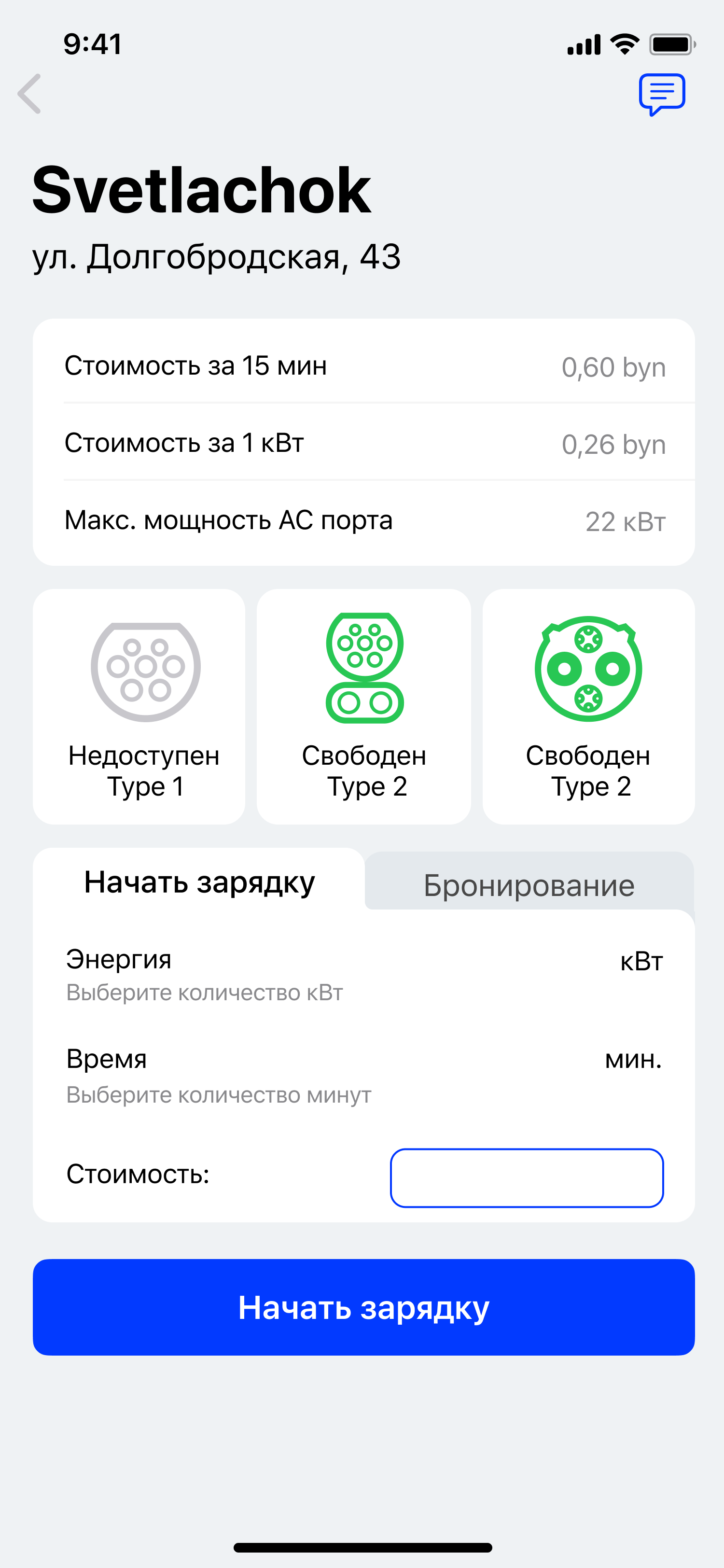 Выбранная станция — копия