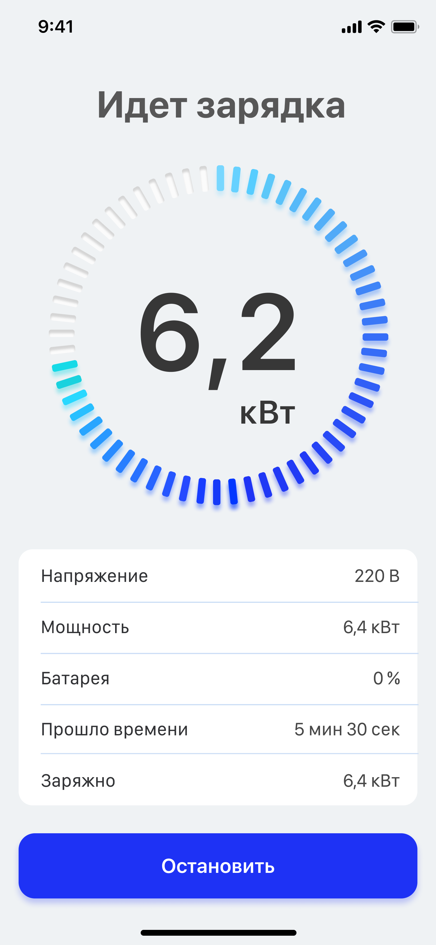 Идет зарядка (медленная)