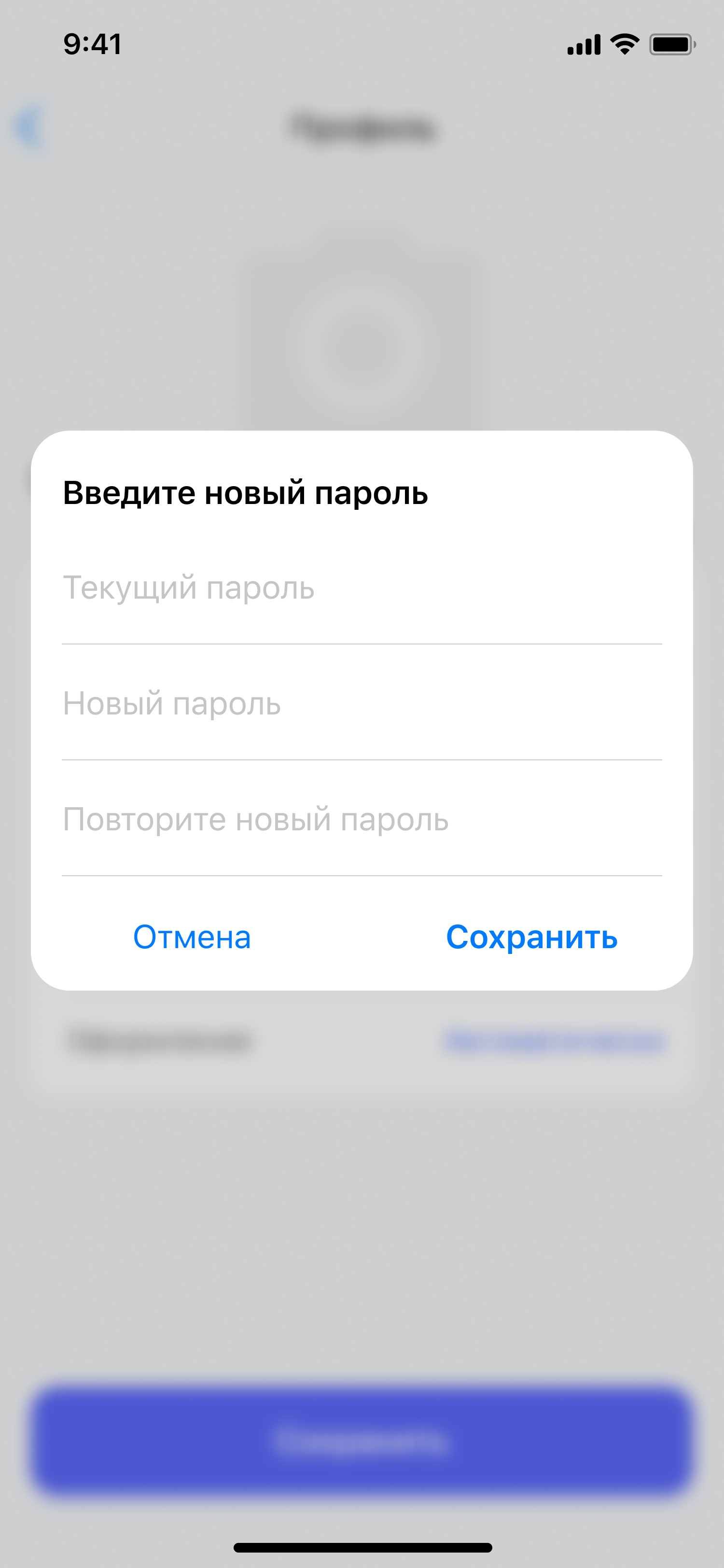 Изменить пароль