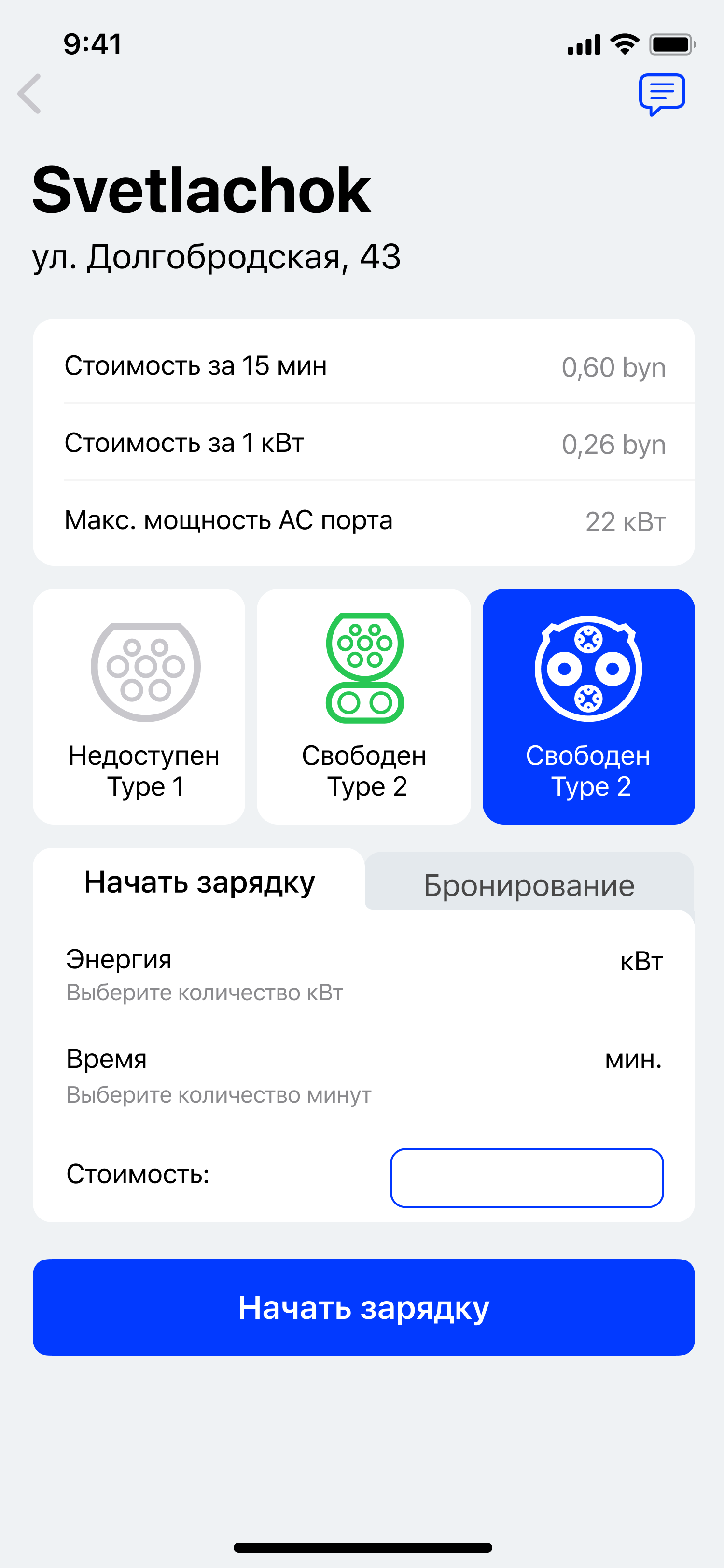 Информация о станции - 8
