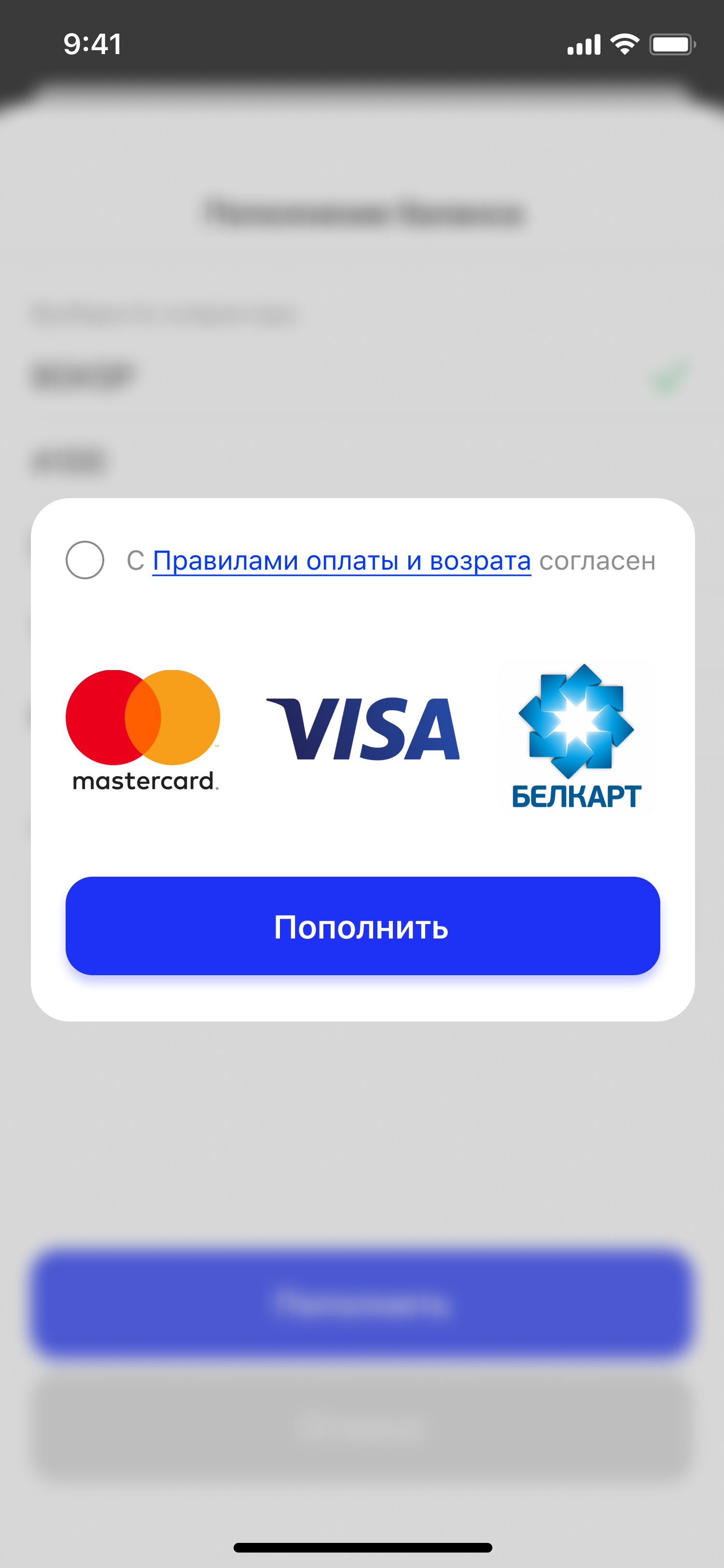 Пополнение баланса — копия